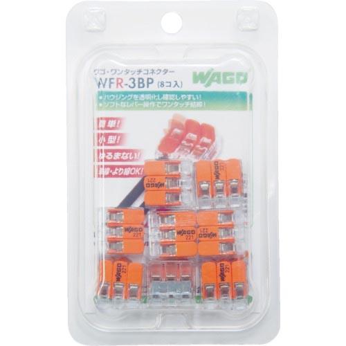 【SALE価格】WAGO WFR-3 より線・単線ワンタッチ接続可能コネクタ 3穴用 8個入 ( W...