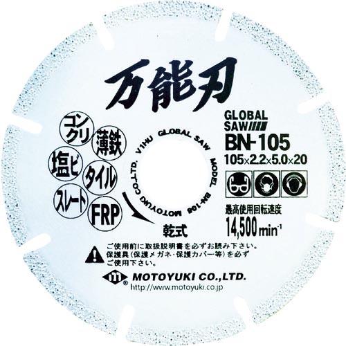 【SALE価格】モトユキ グローバルソー 万能刃 多種材切断用 金属溶着ダイヤモンドブレード ( B...