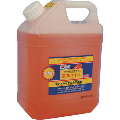 ケミカル山本 ピカ素#SUSシャインL 4L ( YD-SSNL-4 ) (株)ケミカル山本 (メー...