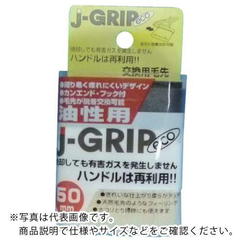 KOWA J GRIPECOスペア油性ハケ用 50mm 交換用毛先  ( 12126 ) (10本セ...