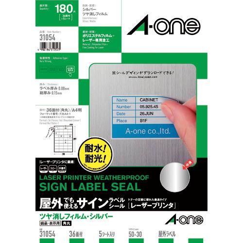 【SALE価格】3M エーワン 屋外用サインラベル(レーザー)ツヤ消しシルバー 36面 (5枚) (...