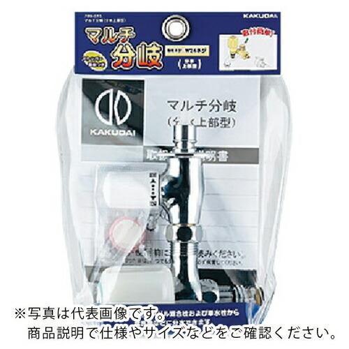 KAKUDAI マルチ分岐(分水上部型) ( 789-015 ) (株)カクダイ (メーカー取寄)