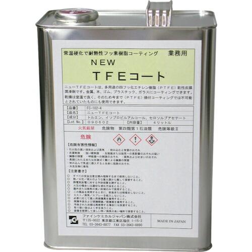 FCJ ニューTFEコート液 4L ( FC-102-4 ) ファインケミカルジャパン(株) (メー...
