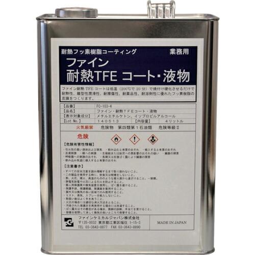 FCJ 耐熱TFEコート液 4L ( FC-103-4 ) ファインケミカルジャパン(株) (メーカ...