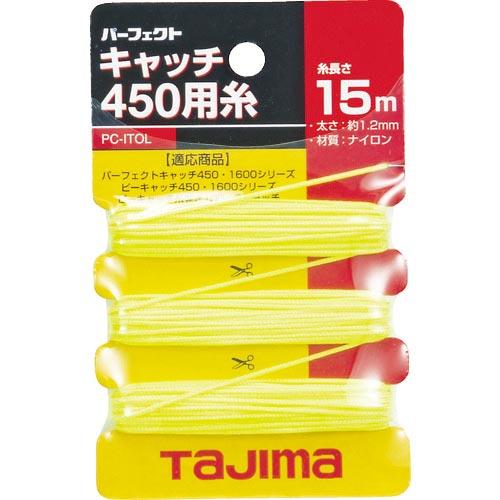 【SALE価格】タジマ パーフェクトキャッチ450用糸 ( PC-ITOL ) (株)TJMデザイン