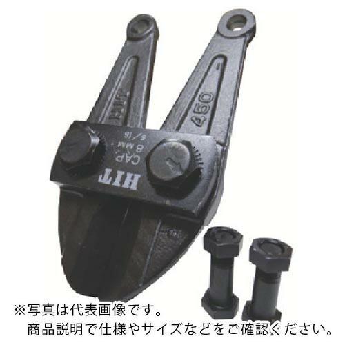 HIT 絶縁ボルトクリッパ 替刃   ( BCC450F )