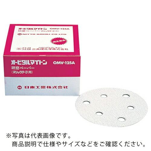 日東 OMV-125B・APS-125SV用研磨ペーパ#80ベルクロ 50枚入り ( NO.9082...