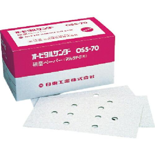 日東 オービルサンダー OSS-70A用研磨ペーパ#40 ベルクロ 50枚入り 90841 ( NO...