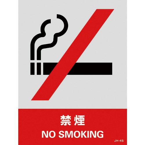緑十字 ステッカー標識 禁煙 JH-4S 160×120mm 5枚組 PET ( 029104 ) ...