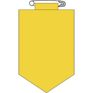 緑十字 ビニールワッペン(胸章) 黄無地タイプ 90×60mm エンビ ( 126103 ) (株)日本緑十字社｜orangetool