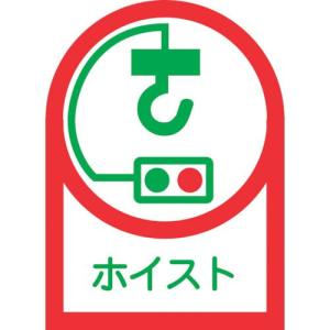 緑十字 ヘルメット用ステッカー ホイスト HL-39 35×25mm 10枚組 オレフィン ( 233039 ) (株)日本緑十字社｜orangetool