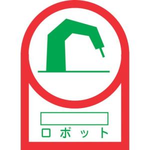緑十字 ヘルメット用ステッカー ○○ロボット HL-55 35×25mm 10枚組 オレフィン ( 233055 ) (株)日本緑十字社｜orangetool