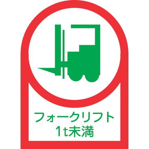 緑十字 ヘルメット用ステッカー フォークリフト1t未満 HL-111 35×25mm 10枚組 オレ...