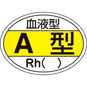緑十字 ヘルメット用ステッカー 血液型A型・Rh() HL-200 25×35mm 10枚組 ( 233200 ) (株)日本緑十字社｜orangetool