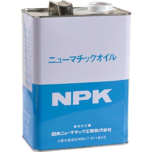 NPK エアーツール専用オイル ニューマチックオイル ( 28699105 ) 日本ニューマチック工...