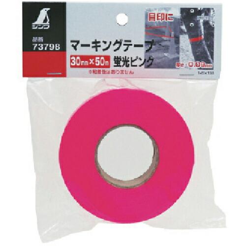 シンワ マーキングテープ 蛍光ピンク ( 73798 ) シンワ測定(株)