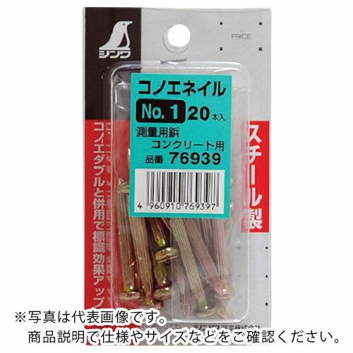 シンワ コノエネイルミニパックNO.1 ( 76939 ) シンワ測定(株)
