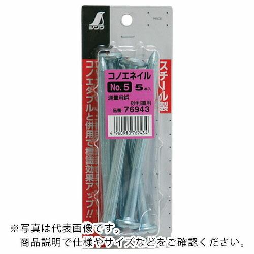 シンワ コノエネイルミニパックNO.5 ( 76943 ) シンワ測定(株)