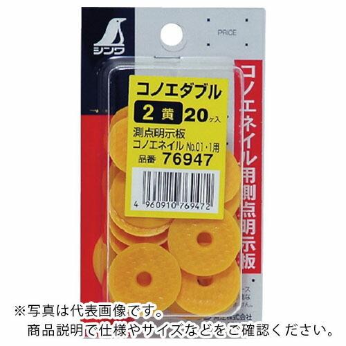 シンワ コノエダブルミニパック2黄 ( 76947 ) シンワ測定(株)