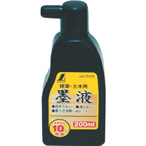 シンワ 墨液 200ml ( 77475 ) シンワ測定(株)