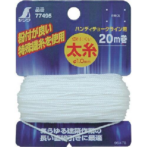 シンワ 太糸 チョークライン用 20m巻 ( 77495 ) シンワ測定(株)