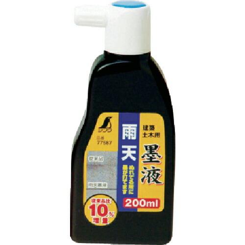 シンワ 雨天墨液 200ml ( 77587 ) シンワ測定(株)
