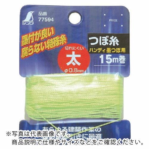 シンワ つぼ糸 太15m巻 ( 77594 ) シンワ測定(株)