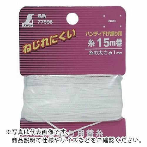 シンワ 糸 ハンディ下げ振り用 15m巻 ( 77598 ) シンワ測定(株)