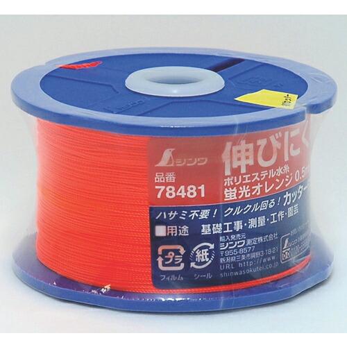 シンワ ポリエステル水糸 リール巻蛍光オレンジ 細 0.5mm500m ( 78481 ) シンワ測...
