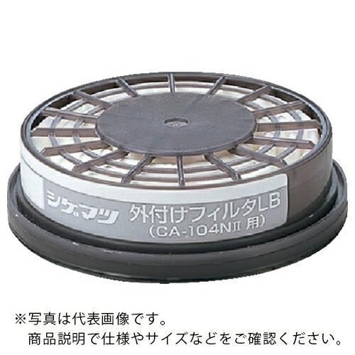 シゲマツ 外付けフィルタLB() ( 02613 ) (株)重松製作所