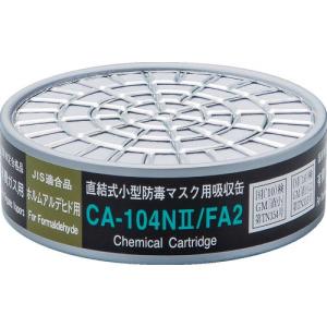 シゲマツ 直結式小型吸収缶 (01198) ( CA-104N2/FA2 ) (株)重松製作所｜orangetool