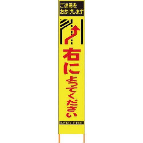 仙台銘板 PXスリムカンバン蛍光黄色高輝度HYS-31右によってください 鉄枠付 ( 2362310...
