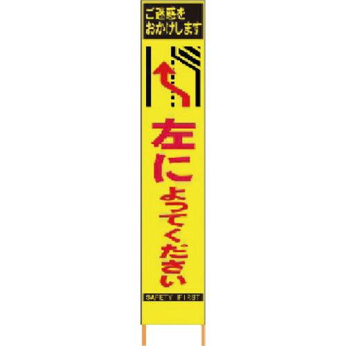 仙台銘板 PXスリムカンバン蛍光黄色高輝度HYS-33左によってください 鉄枠付 ( 2362330...