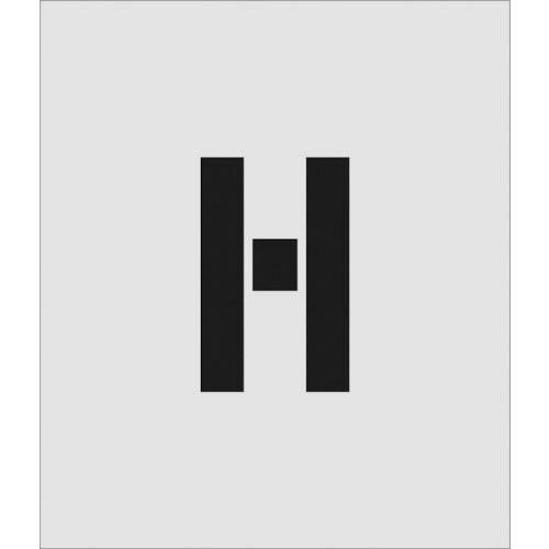 IM ステンシル H 文字サイズ150×95mm ( AST-H15095 ) (株)アイマーク