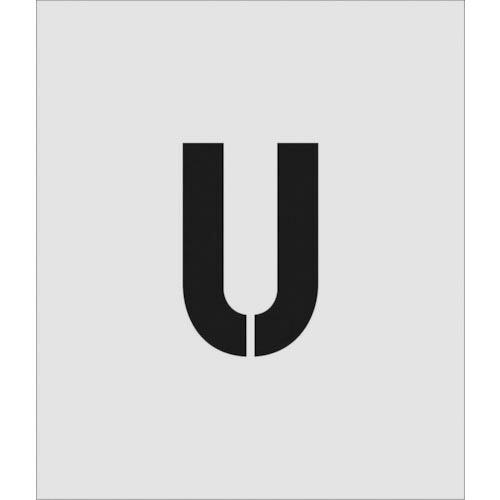IM ステンシル U 文字サイズ150×95mm ( AST-U15095 ) (株)アイマーク