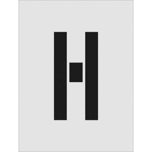 IM ステンシル H 文字サイズ250×125mm ( AST-H250125 ) (株)アイマーク