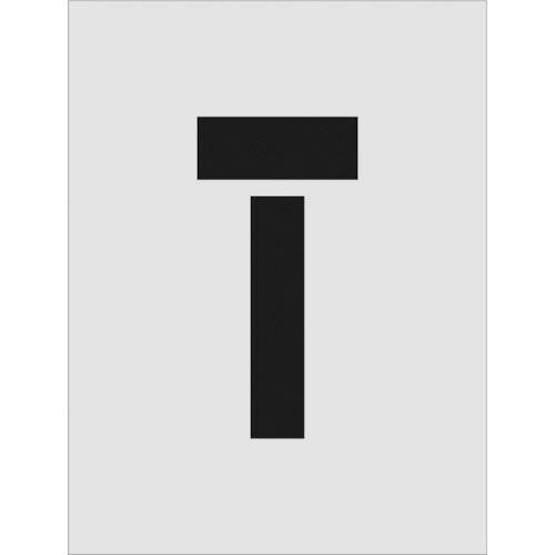 IM ステンシル T 文字サイズ250×125mm ( AST-T250125 ) (株)アイマーク