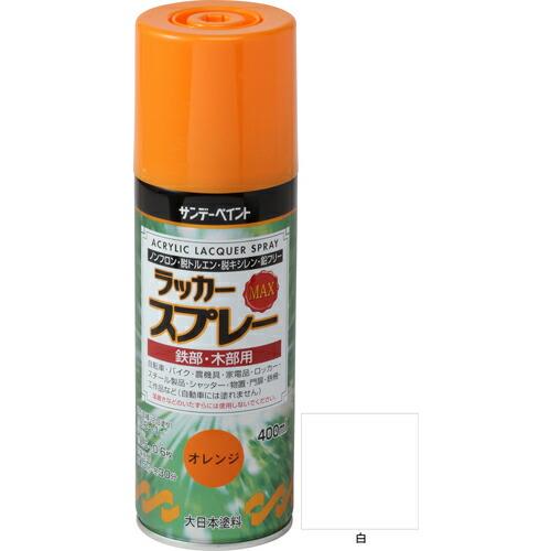 【SALE価格】サンデーペイント ラッカースプレーMAX 400ml 白 ( 268566 )