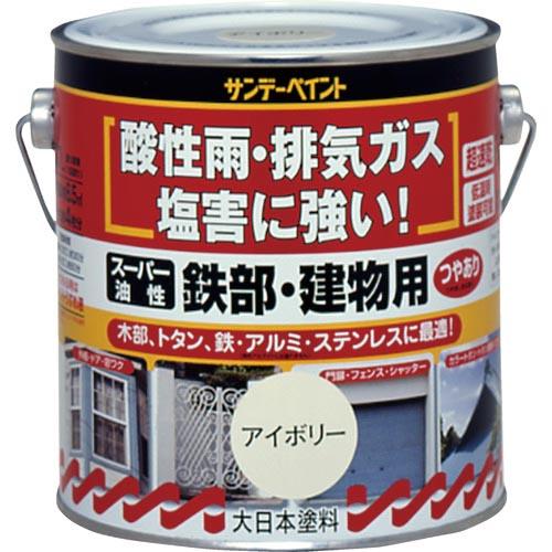 サンデーペイント スーパー油性鉄部・建物用 0.7L アイボリー ( 251056 ) サンデーペイ...