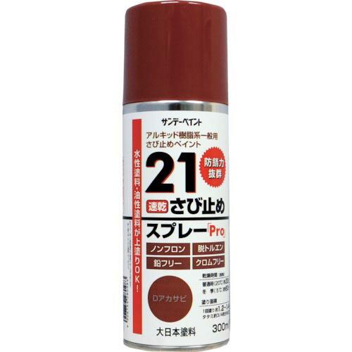 サンデーペイント 21さび止めスプレーPro 300ml Dグレー ( 2000JC ) サンデーペ...