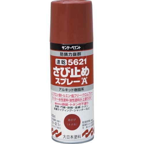 サンデーペイント 21速乾さび止めスプレーA 400ml 赤さび色 ( 263752 ) サンデーペ...