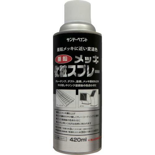 サンデーペイント 亜鉛メッキ化粧スプレー 420ml シルバー ( 20011Y ) サンデーペイン...