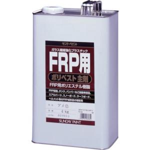 サンデーペイント FRP用ポリベスト主剤 4kg アメ色 ( 262854 ) サンデーペイント(株)｜orangetool