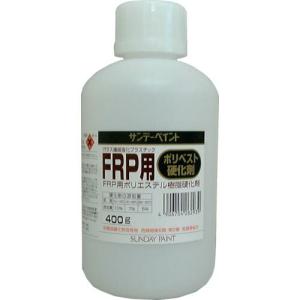サンデーペイント FRP用ポリベスト硬化剤 400g ( 262939 ) サンデーペイント(株)｜orangetool