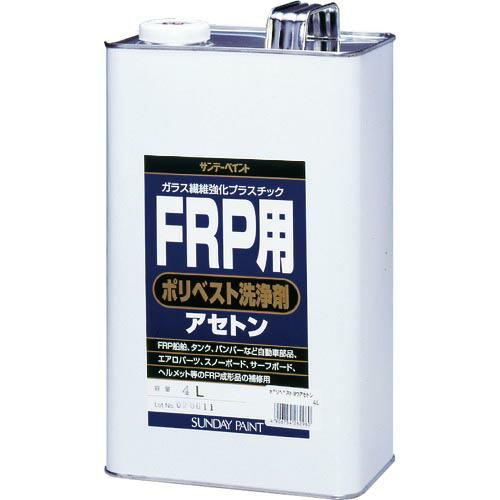 サンデーペイント FRP用ポリベスト洗浄剤アセトン 4L ( 262960 ) サンデーペイント(株...