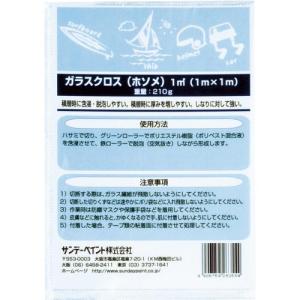 サンデーペイント ガラスクロスホソメ 1m×1m ( 263554 ) サンデーペイント(株)｜orangetool