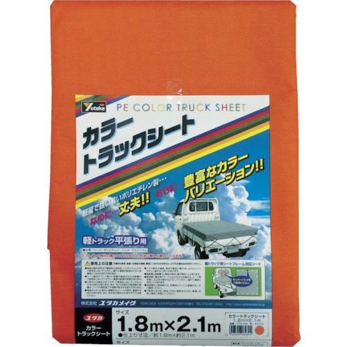 ユタカメイク カラートラックシート 1.8m×2.1m オレンジ ( CTS-103 ) (株)ユタ...