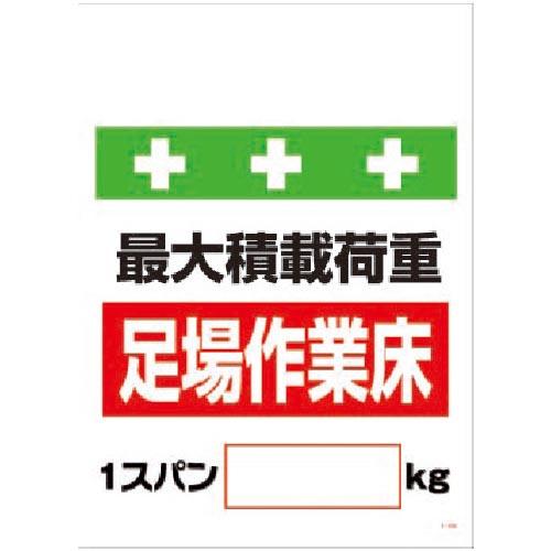 SHOWA 単管シート ワンタッチ取付標識 イラスト版 荷重1スパン[_]kg ( T-009 ) ...