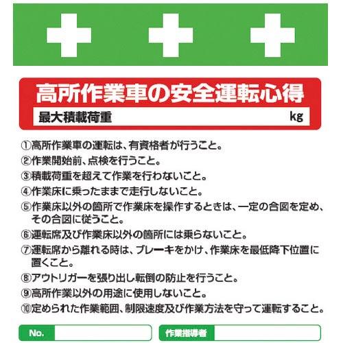 SHOWA 単管シート ワンタッチ取付標識 イラスト版 高所作業者の安全運転心得 ( T-034 )...