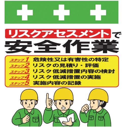 SHOWA 単管シート ワンタッチ取付標識 イラスト版 リスクアセスメントで安全作業 ( T-053...